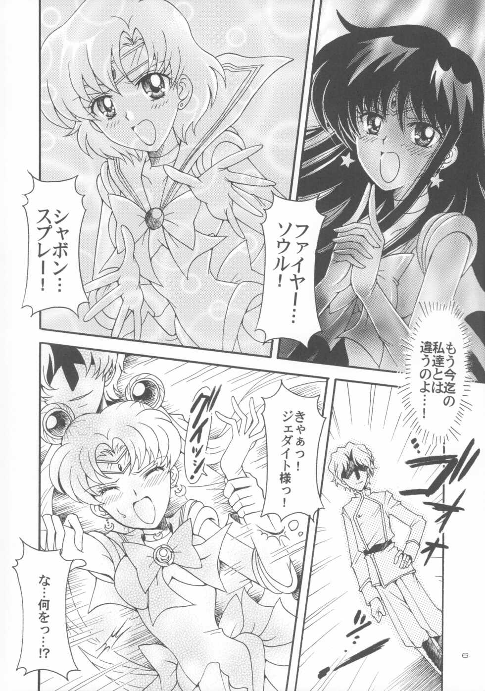 (C74) [Kotori Jimusho (Sakura Bunchou)] Haiboku no daisyou 5 (Bishoujo Senshi Sailor Moon) - Page 5