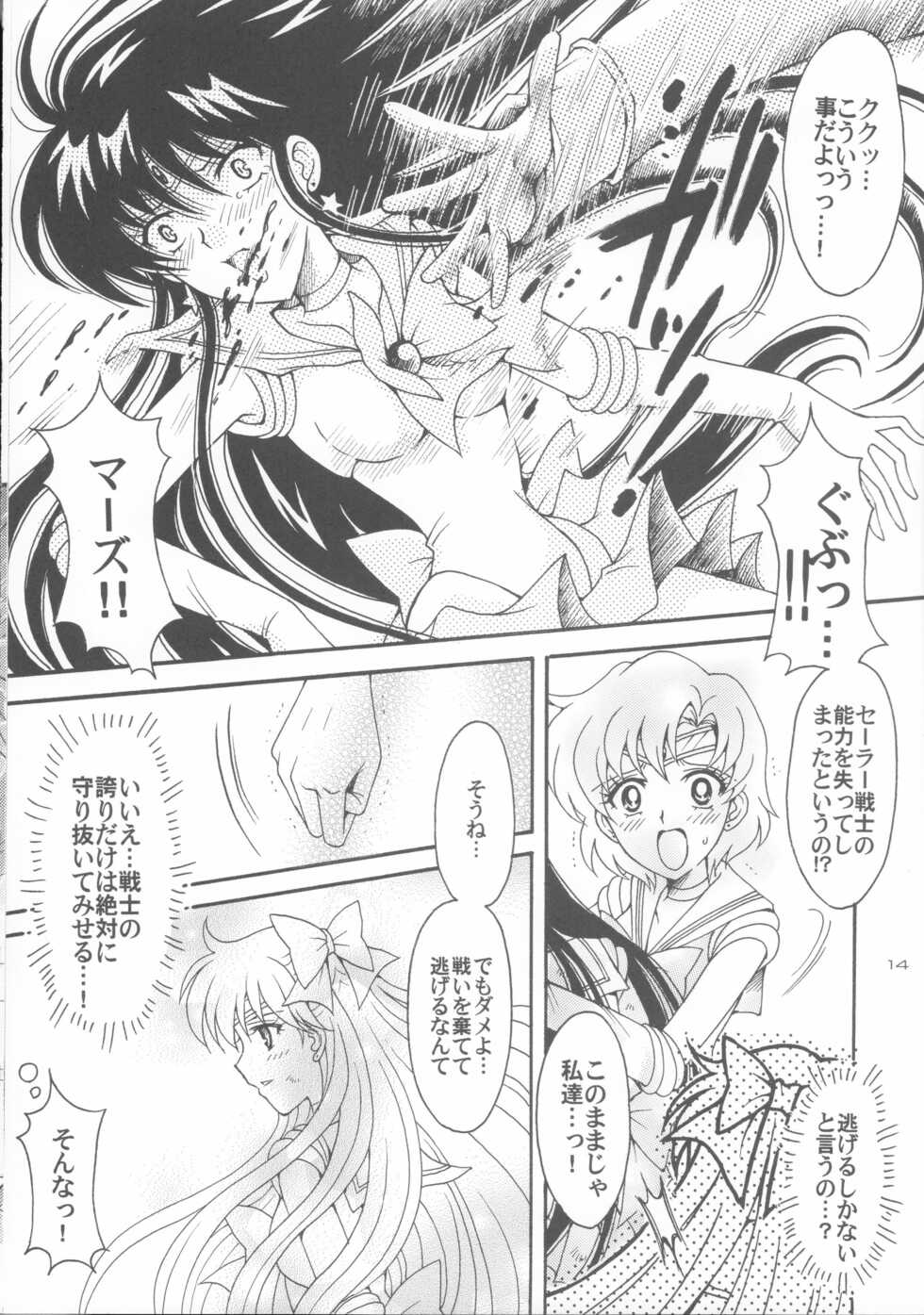 (C74) [Kotori Jimusho (Sakura Bunchou)] Haiboku no daisyou 5 (Bishoujo Senshi Sailor Moon) - Page 13