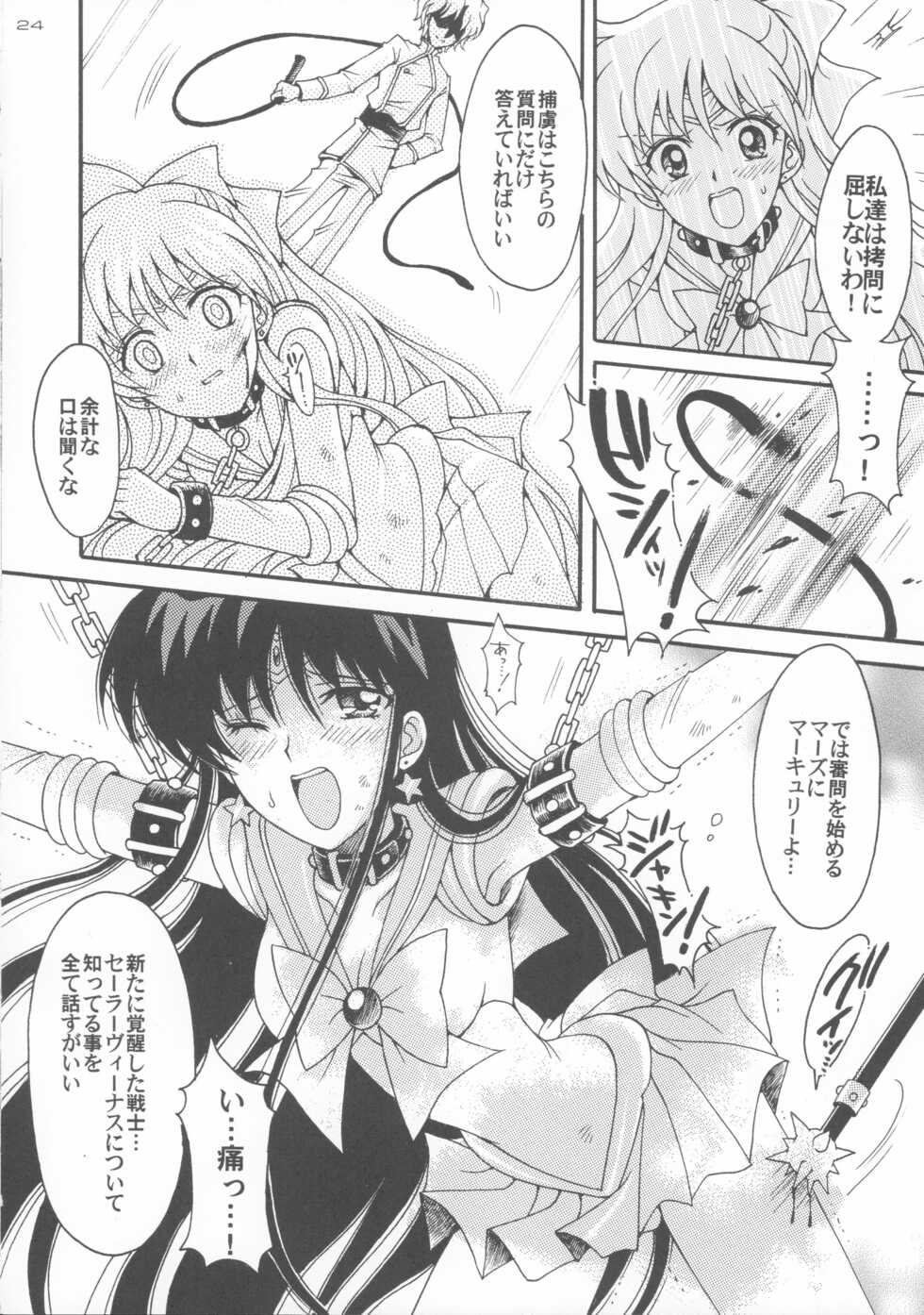 (C74) [Kotori Jimusho (Sakura Bunchou)] Haiboku no daisyou 5 (Bishoujo Senshi Sailor Moon) - Page 23