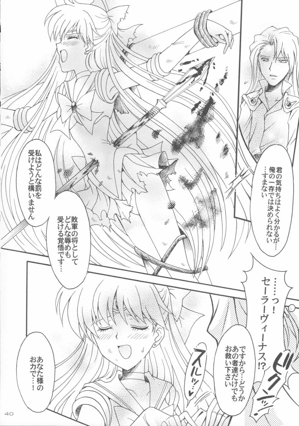 (C74) [Kotori Jimusho (Sakura Bunchou)] Haiboku no daisyou 5 (Bishoujo Senshi Sailor Moon) - Page 39