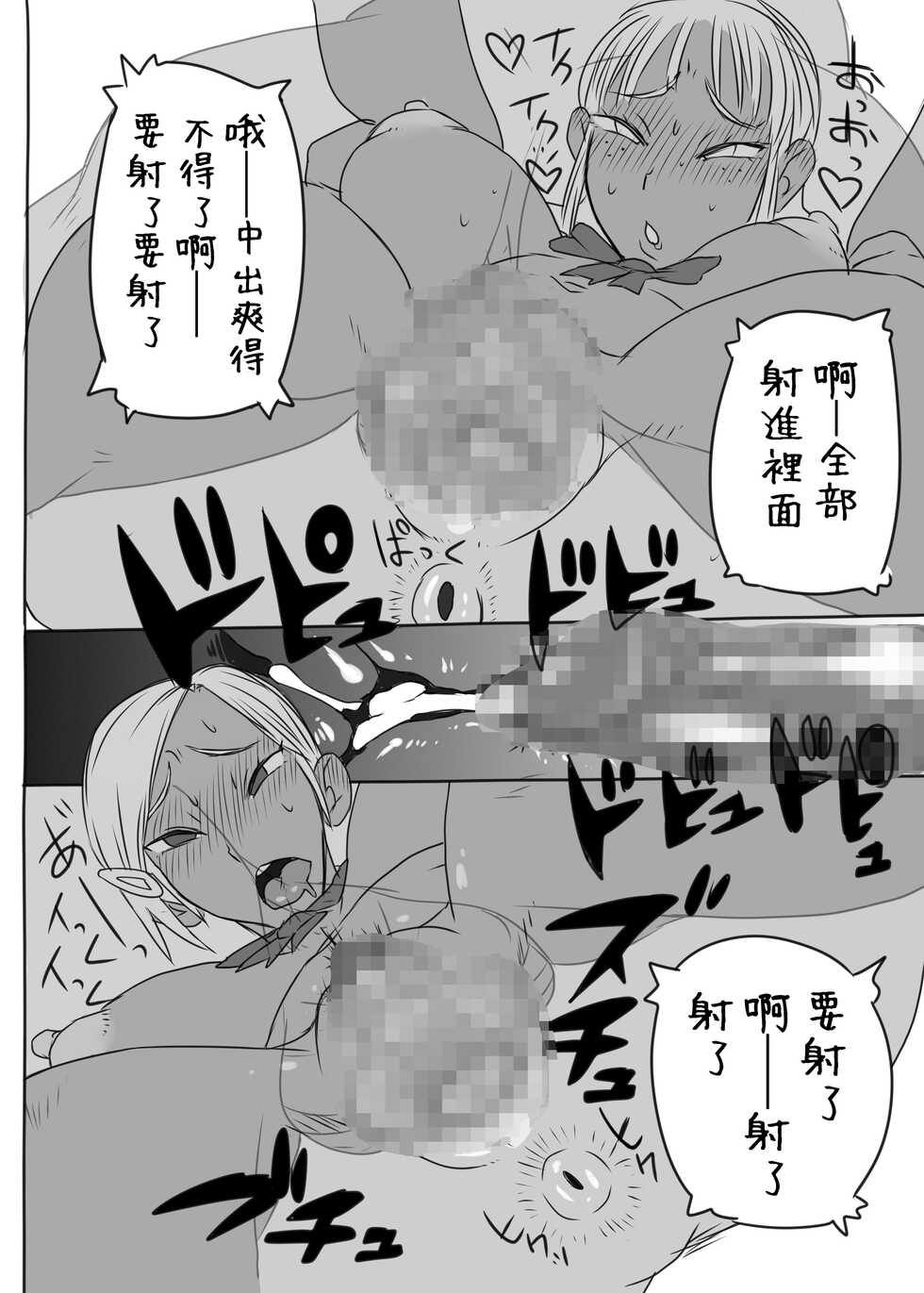 [Chuuburu (Hecha)] KGBGHS Kuro Gal Bitch Goui no Ue de no Hamedori Satsueikai [Chinese] [Digital] - Page 21