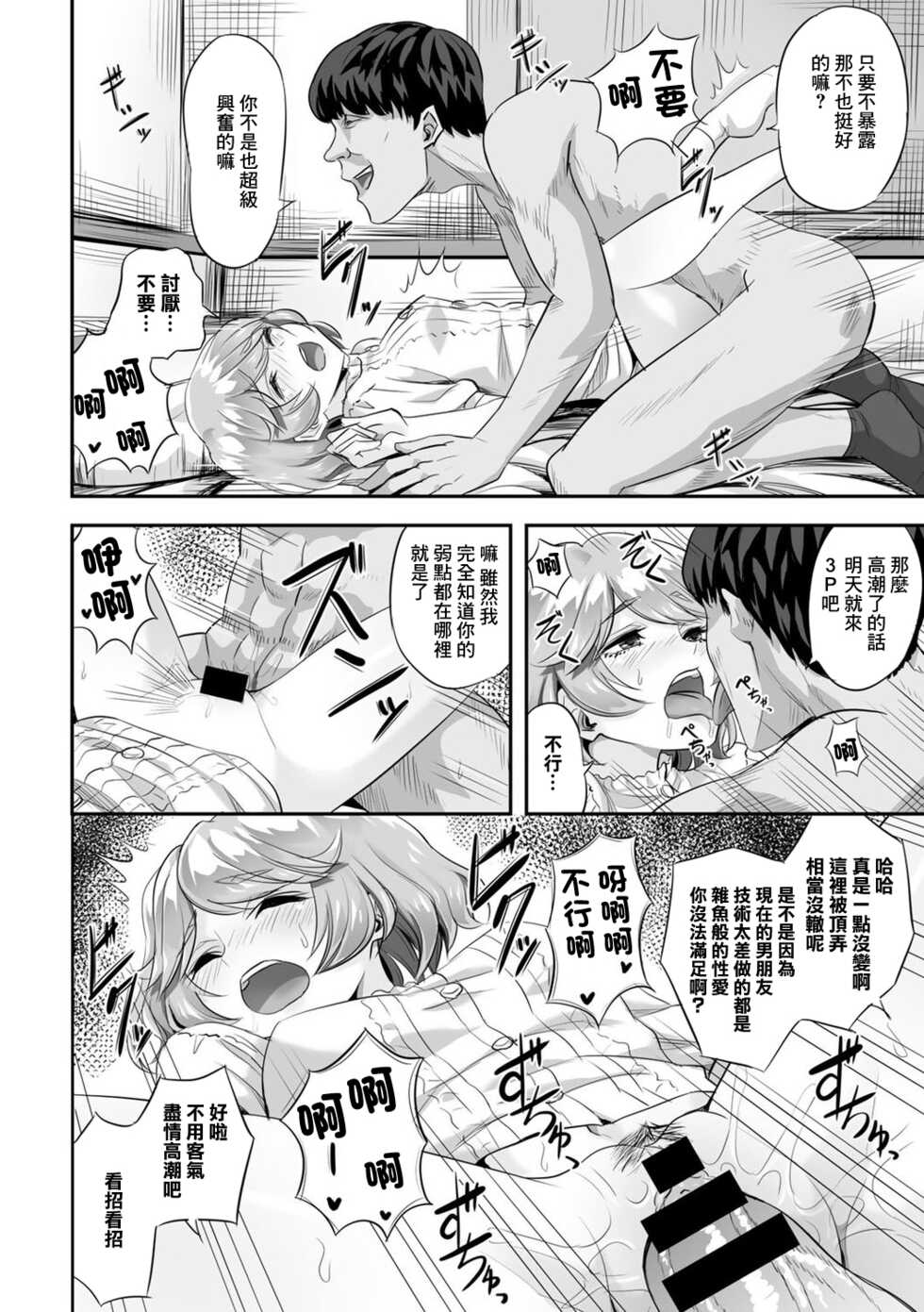 [Minarai Zouhyou] Kimi no Koe o Kinagara - While listen to your voice... (COMIC Gucho Vol. 6) [Chinese] - Page 10