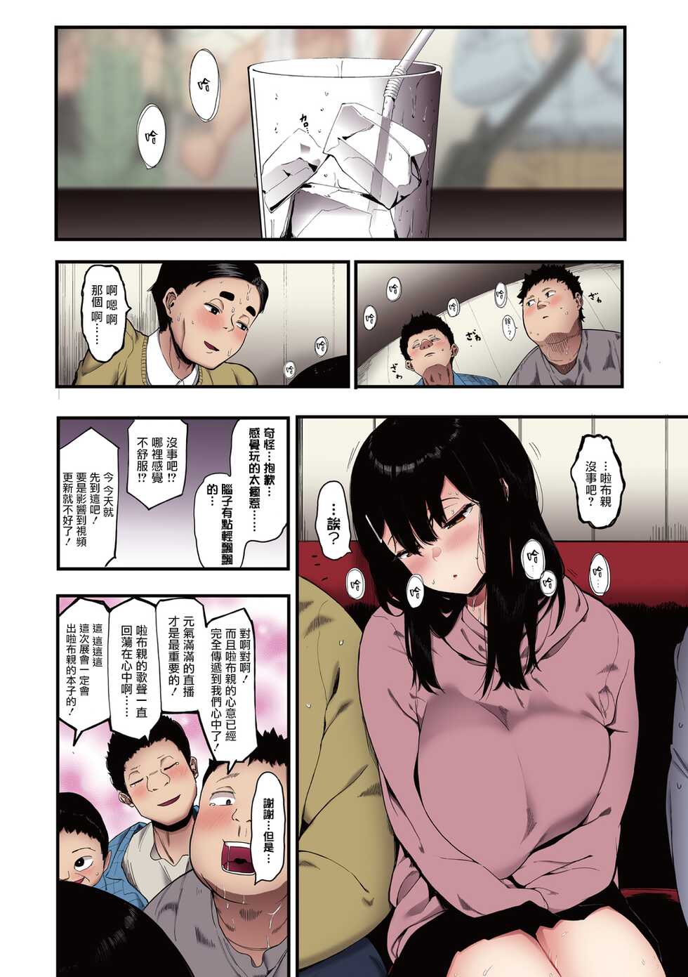 [Eightman] Mebuki [Full Color] [Chinese] [无毒汉化组] [Digital] [Ongoing] - Page 8