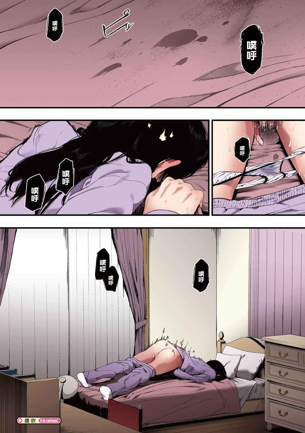 [Eightman] Mebuki [Full Color] [Chinese] [无毒汉化组] [Digital] [Ongoing] - Page 31