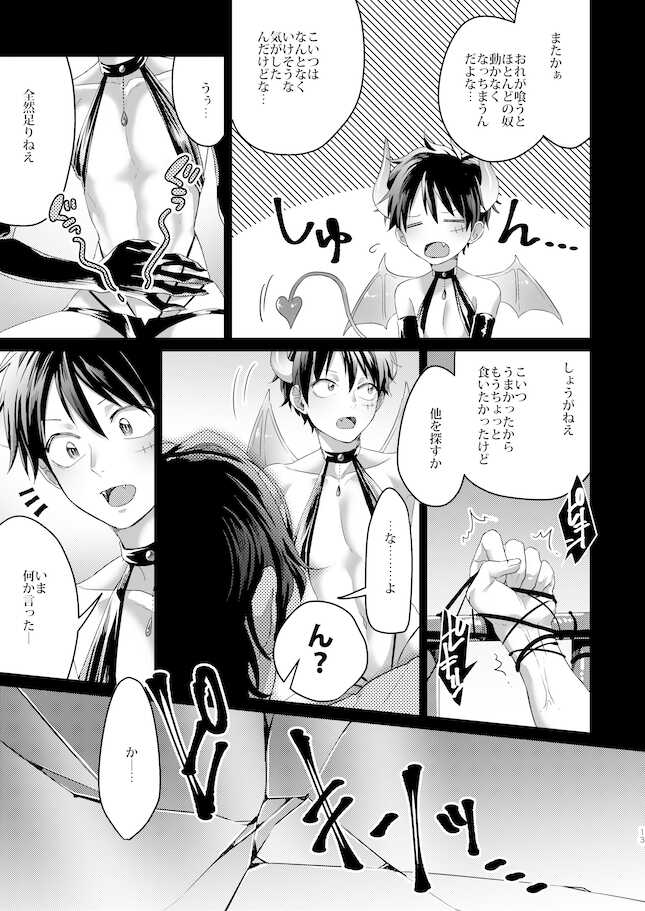 [U5 (Shio)] Okawari Kudasai!! (One Piece) [Digital] - Page 12