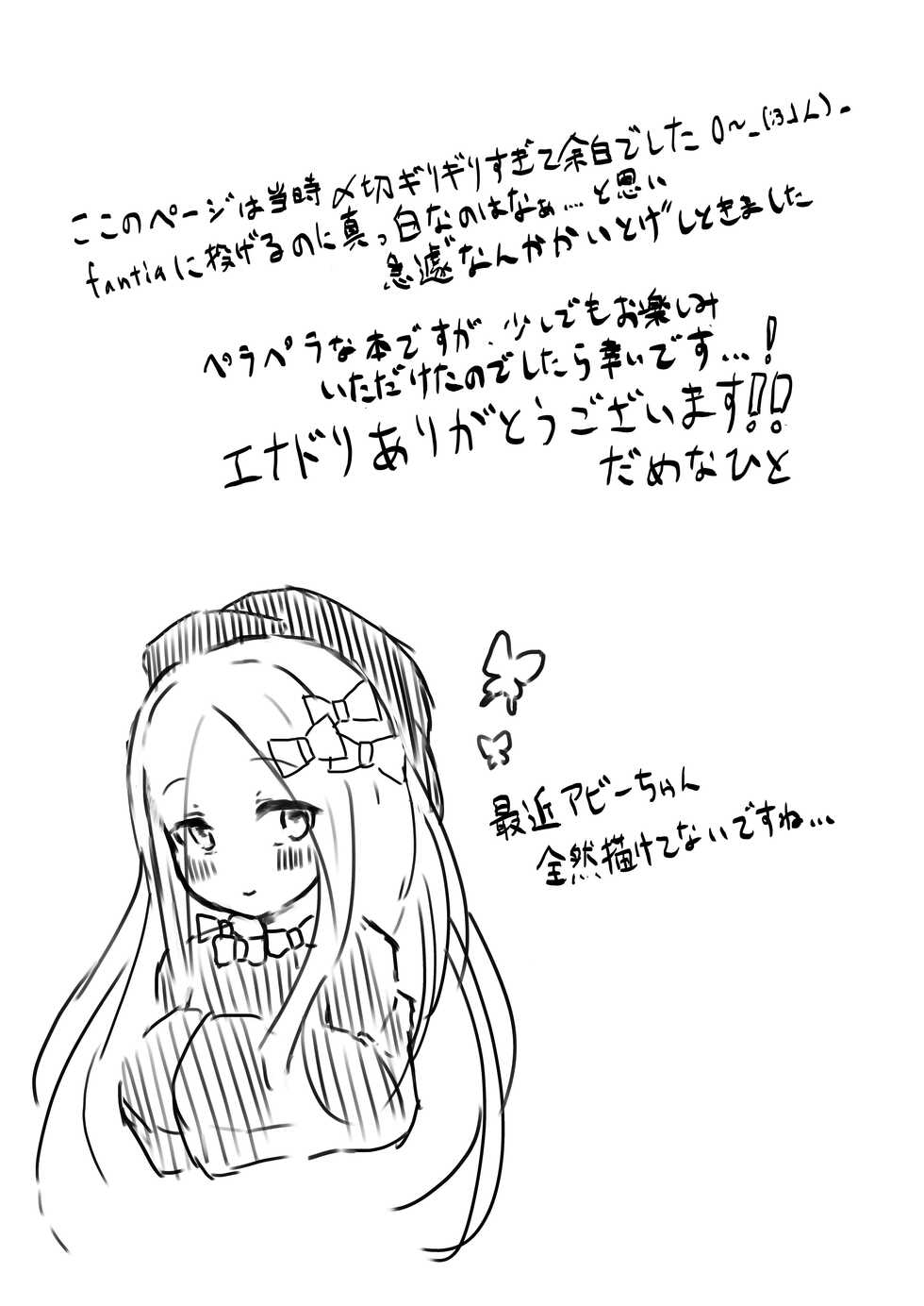 [Damenahidou (Damenahito)] Abby-chan to Maryoku Hokyuu suru Hon (Fate/Grand Order) [Digital] - Page 13