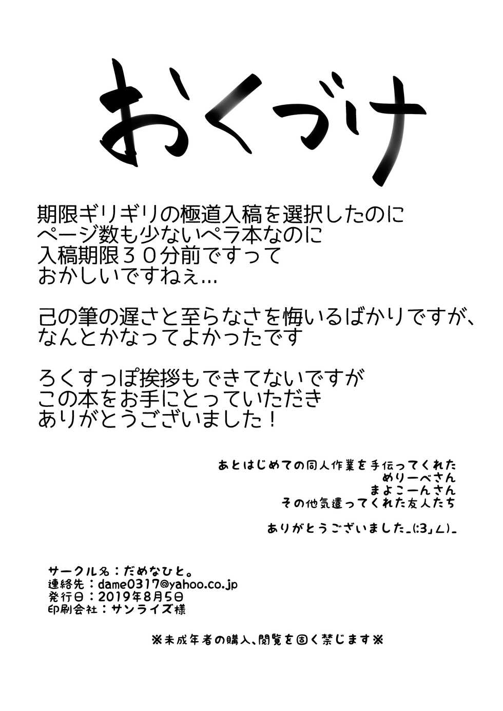 [Damenahidou (Damenahito)] Abby-chan to Maryoku Hokyuu suru Hon (Fate/Grand Order) [Digital] - Page 14