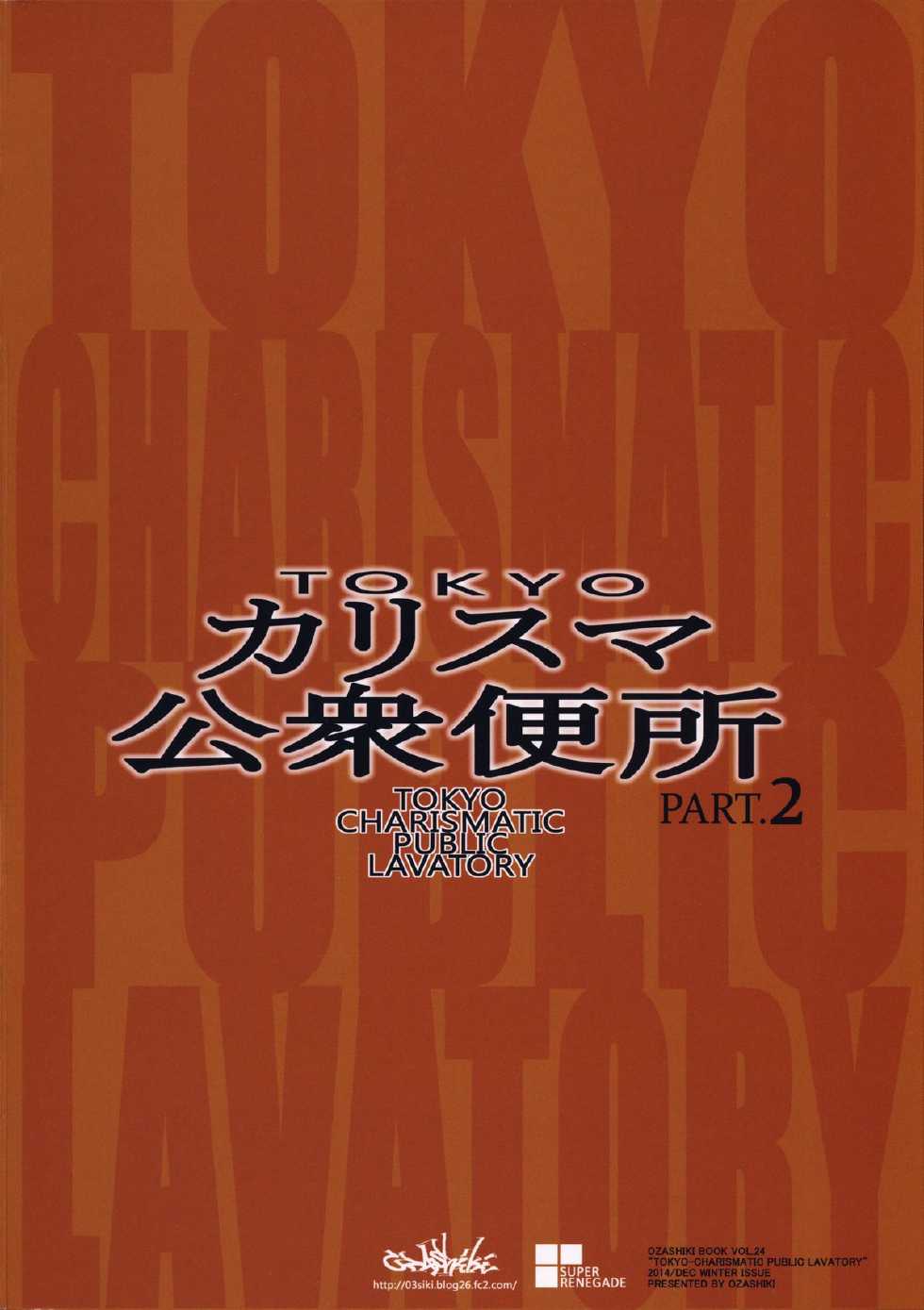 (C87) [Ozashiki (Sunagawa Tara)] TOKYO Charisma Koushuu Benjo PART.2 | Il Carismatico Bagno Pubblico di Tokyo PART.2 [Italian] - Page 22