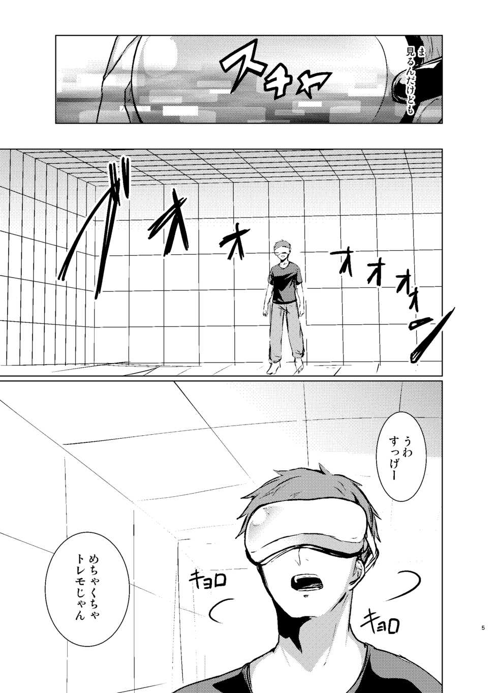 [Yugen no Suda] Kaku Gamer no Ore ga Cosplay AV no Heroine ni Natta Ken - Page 6