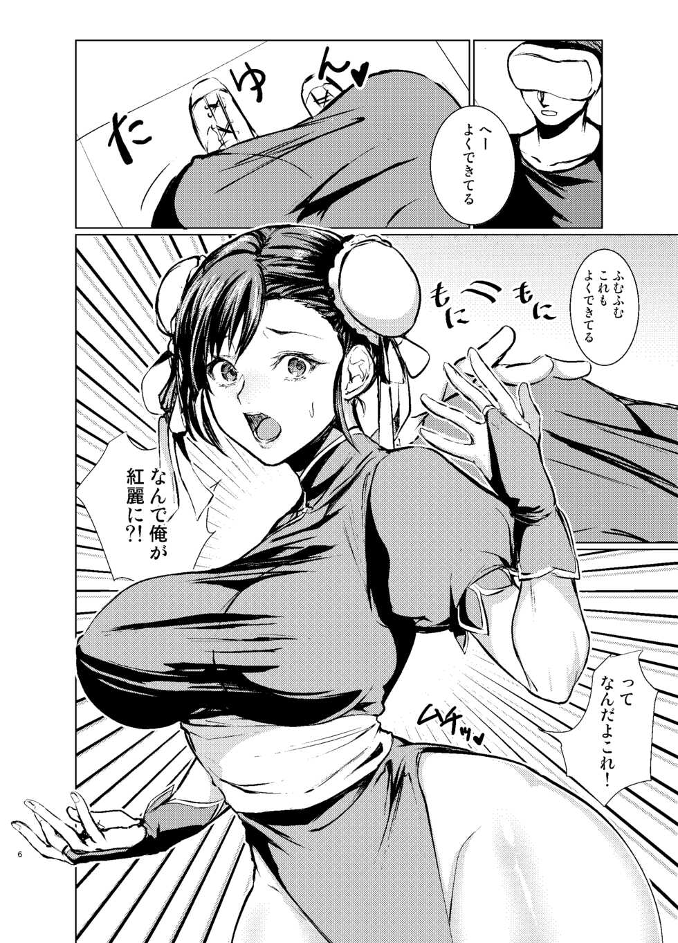 [Yugen no Suda] Kaku Gamer no Ore ga Cosplay AV no Heroine ni Natta Ken - Page 7