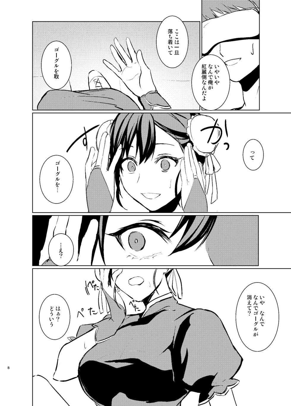 [Yugen no Suda] Kaku Gamer no Ore ga Cosplay AV no Heroine ni Natta Ken - Page 9