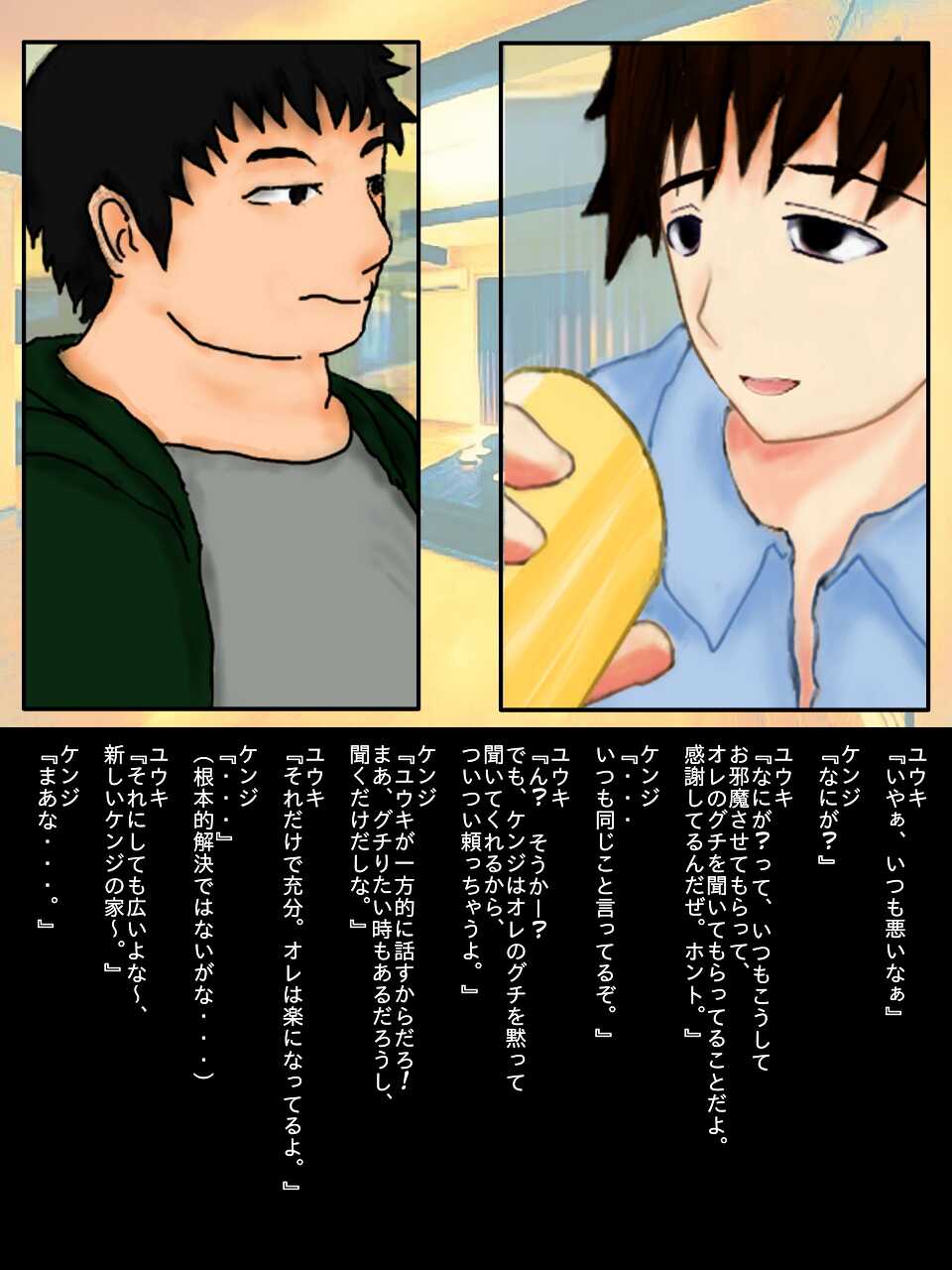 Forced Sex Change - The Case of Yuki: Best Friend to Girlfriend - Page 2
