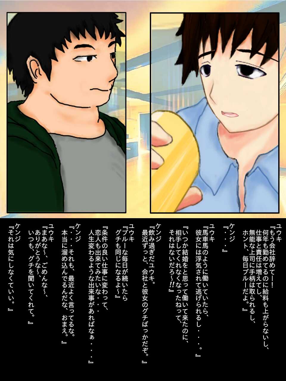 Forced Sex Change - The Case of Yuki: Best Friend to Girlfriend - Page 4