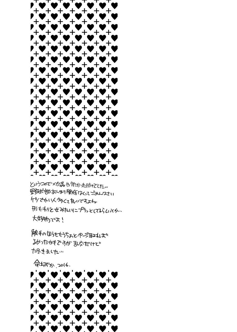 [HONEY QP (Inochi Wazuka)] Onii-chan ga Hero [English] {BlackFallStar9} [Digital] - Page 25