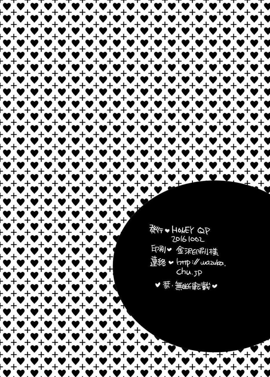 [HONEY QP (Inochi Wazuka)] Onii-chan ga Hero [English] {BlackFallStar9} [Digital] - Page 26