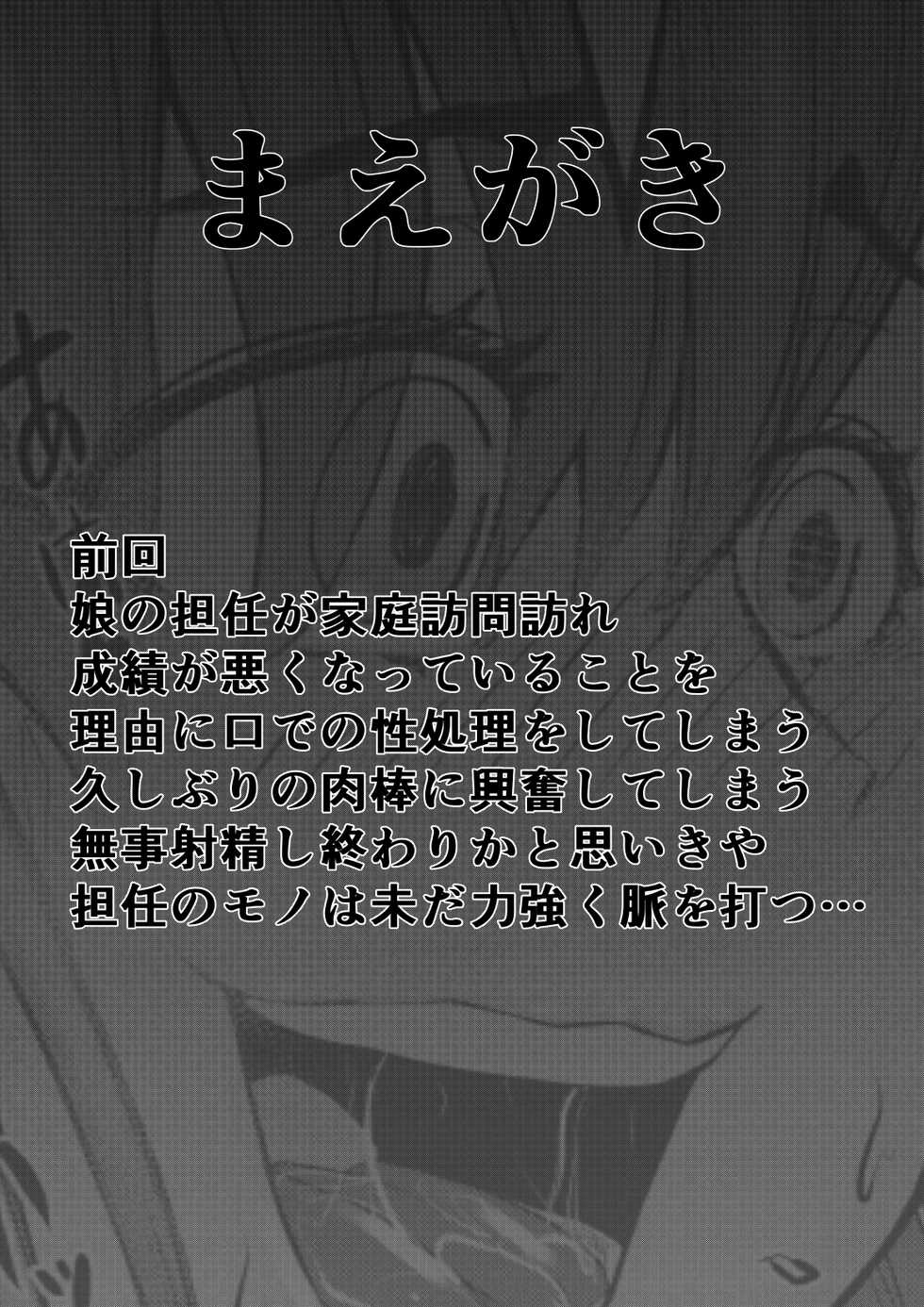 [Kinoko House (Zizyo Tyouzyo)] NTR Gobusata Hitozuma 3 ~Nikubou o Me no Mae ni Kowareru Risei~ - Page 2