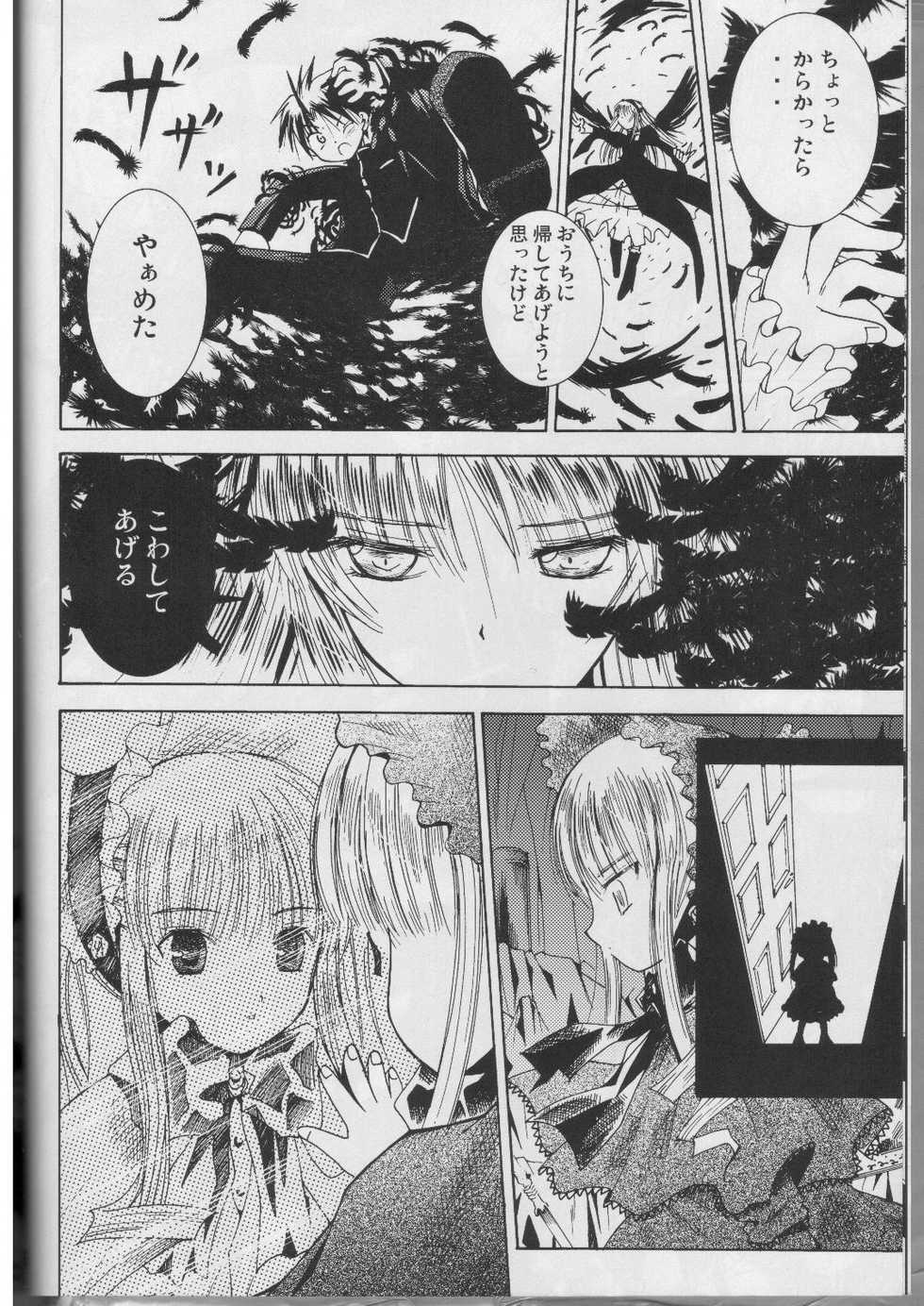 (Mimiket 12) [Quarter View (Jinnou Jyou)] A solitude (Rozen Maiden) - Page 7