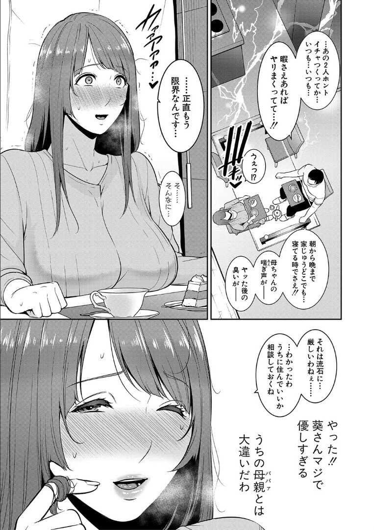 [gonza] Zoku, Tomodachi no Hahaoya [Digital] - Page 29