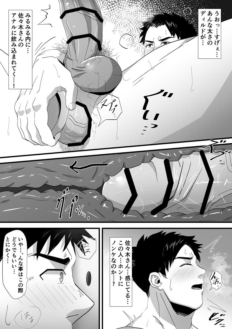 [Shiro] Ana o Nozoku to... - Page 8