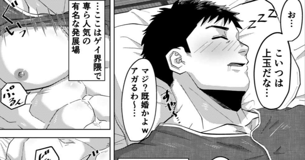 [Shiro] Kikon Nonke no Senpai ga Hattenjou de Mesu Ochi?! - Page 1