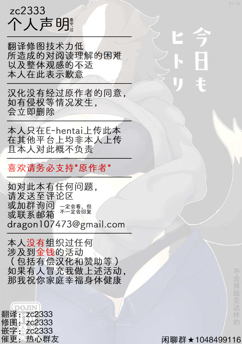 (Kemoket 12) [BEEP-BEEP! (Takeshi)] Kyou mo Hitori [Chinese] [zc2333] - Page 15