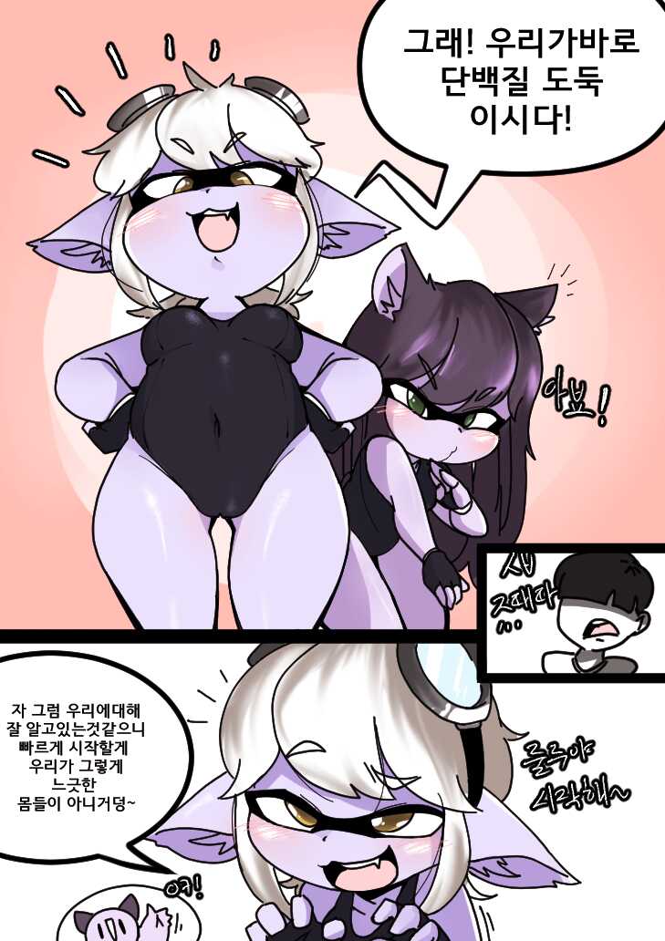 [땅개미] 단백질도둑2화 - Page 5