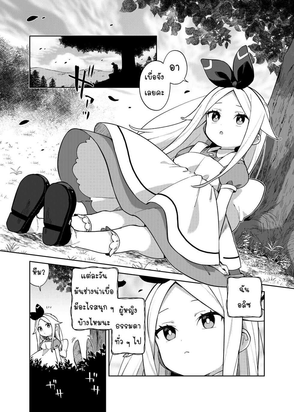 [imotare (moyori)] Alice In Alice (Alice in Wonderland) + Omake [Digital] [Thai ภาษาไทย] - Page 2