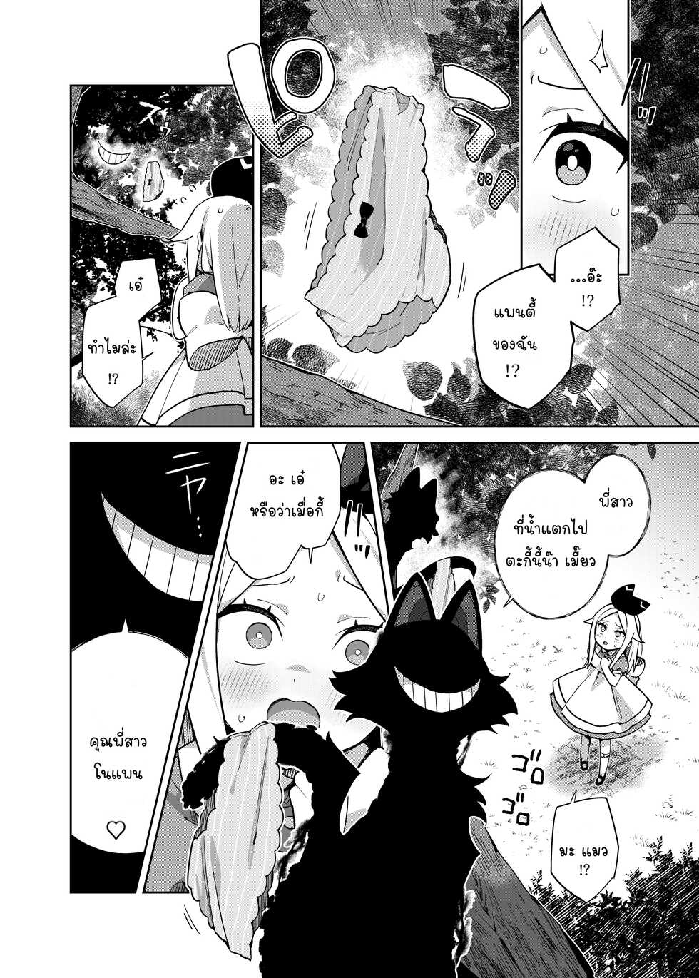 [imotare (moyori)] Alice In Alice (Alice in Wonderland) + Omake [Digital] [Thai ภาษาไทย] - Page 11