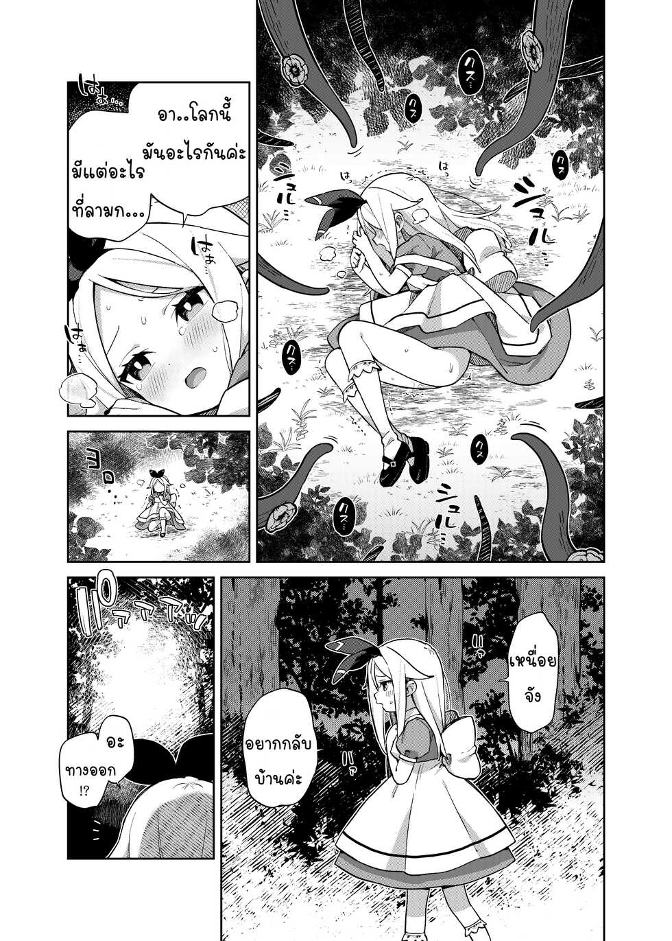 [imotare (moyori)] Alice In Alice (Alice in Wonderland) + Omake [Digital] [Thai ภาษาไทย] - Page 16