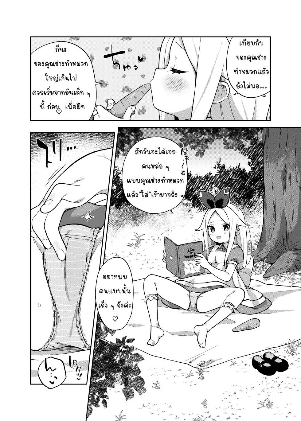 [imotare (moyori)] Alice In Alice (Alice in Wonderland) + Omake [Digital] [Thai ภาษาไทย] - Page 35