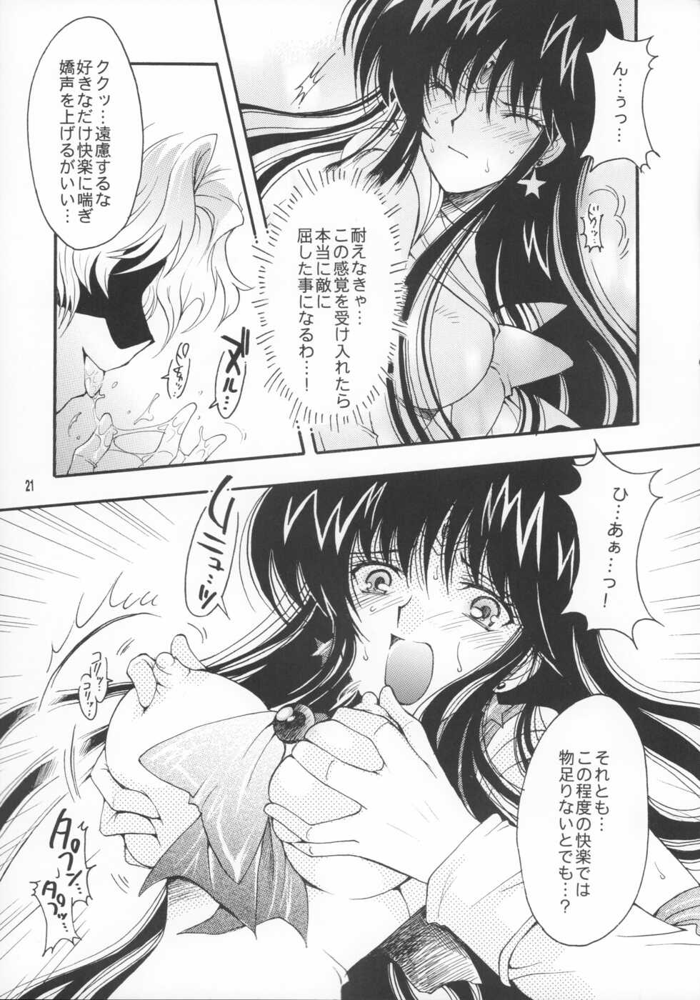 [Kotori Jimusho (Sakura Bunchou)] Haiboku no daisyou (Bishoujo Senshi Sailor Moon) - Page 20