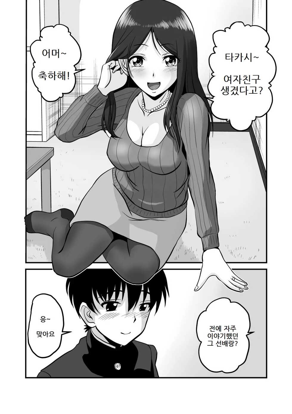 [Sonpuushi (Ikunawa Naniro)] Seiiku Wakazuma | 결혼한 옆집 누나의 성교육 [Korean] - Page 3