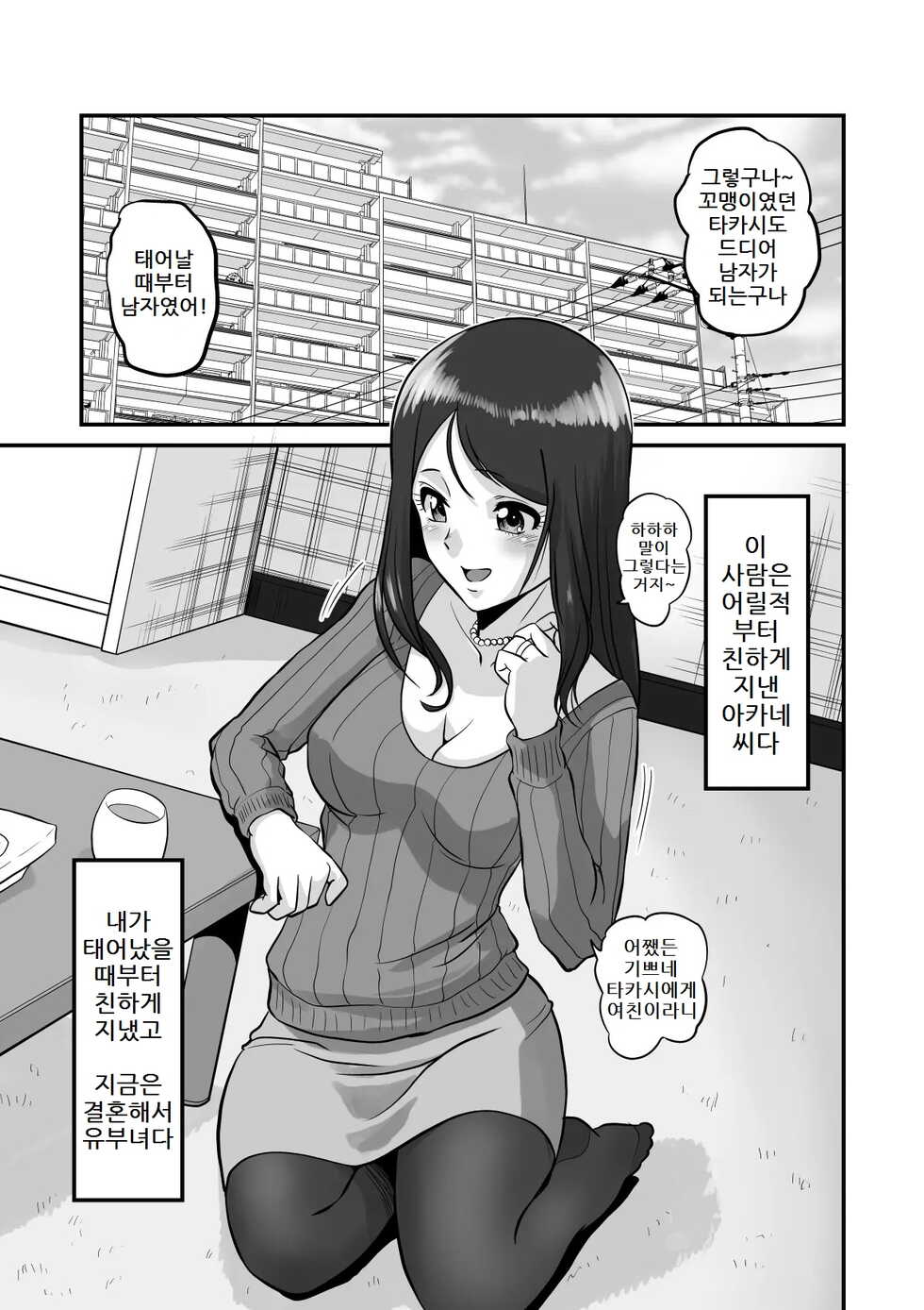 [Sonpuushi (Ikunawa Naniro)] Seiiku Wakazuma | 결혼한 옆집 누나의 성교육 [Korean] - Page 4