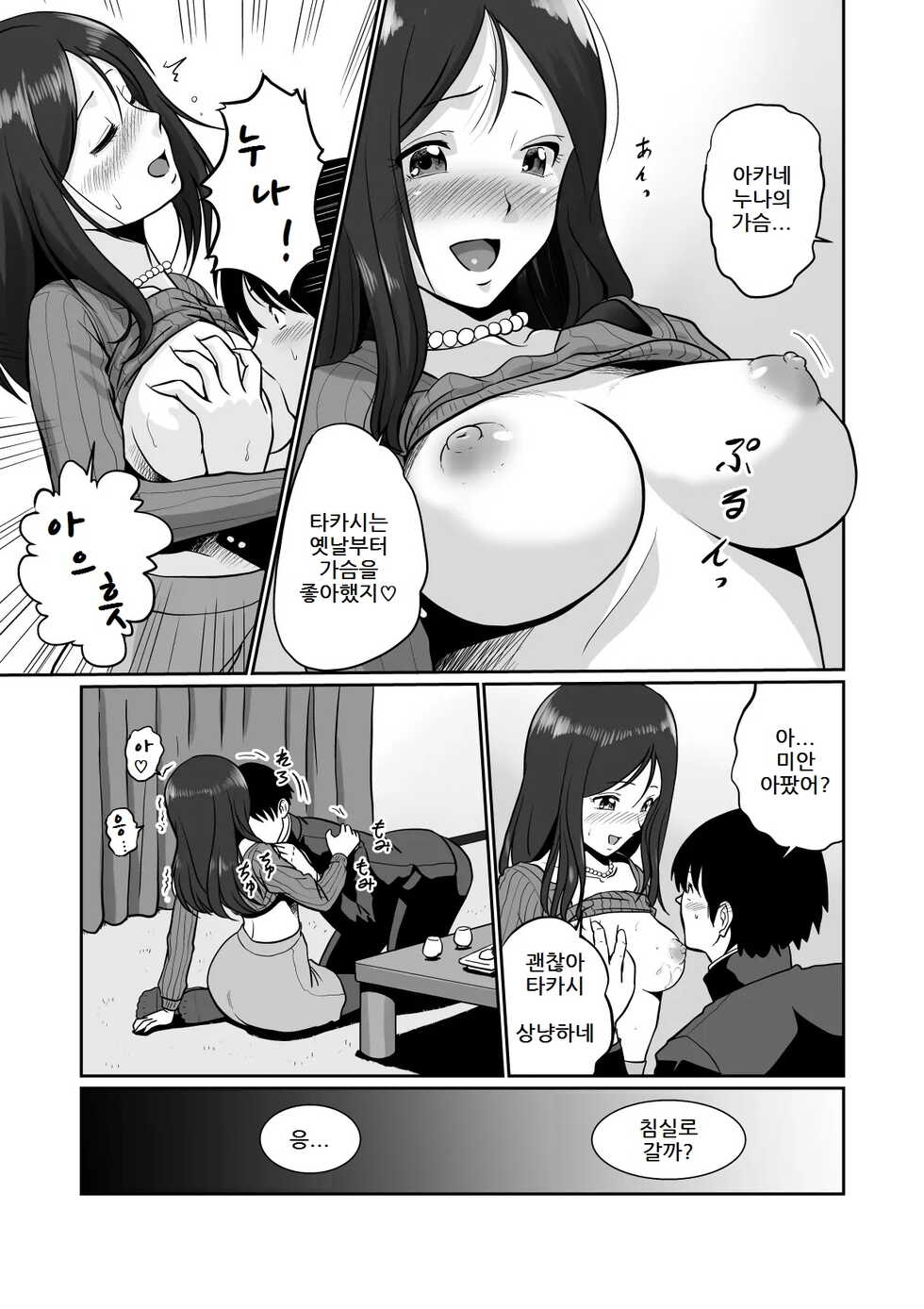 [Sonpuushi (Ikunawa Naniro)] Seiiku Wakazuma | 결혼한 옆집 누나의 성교육 [Korean] - Page 9