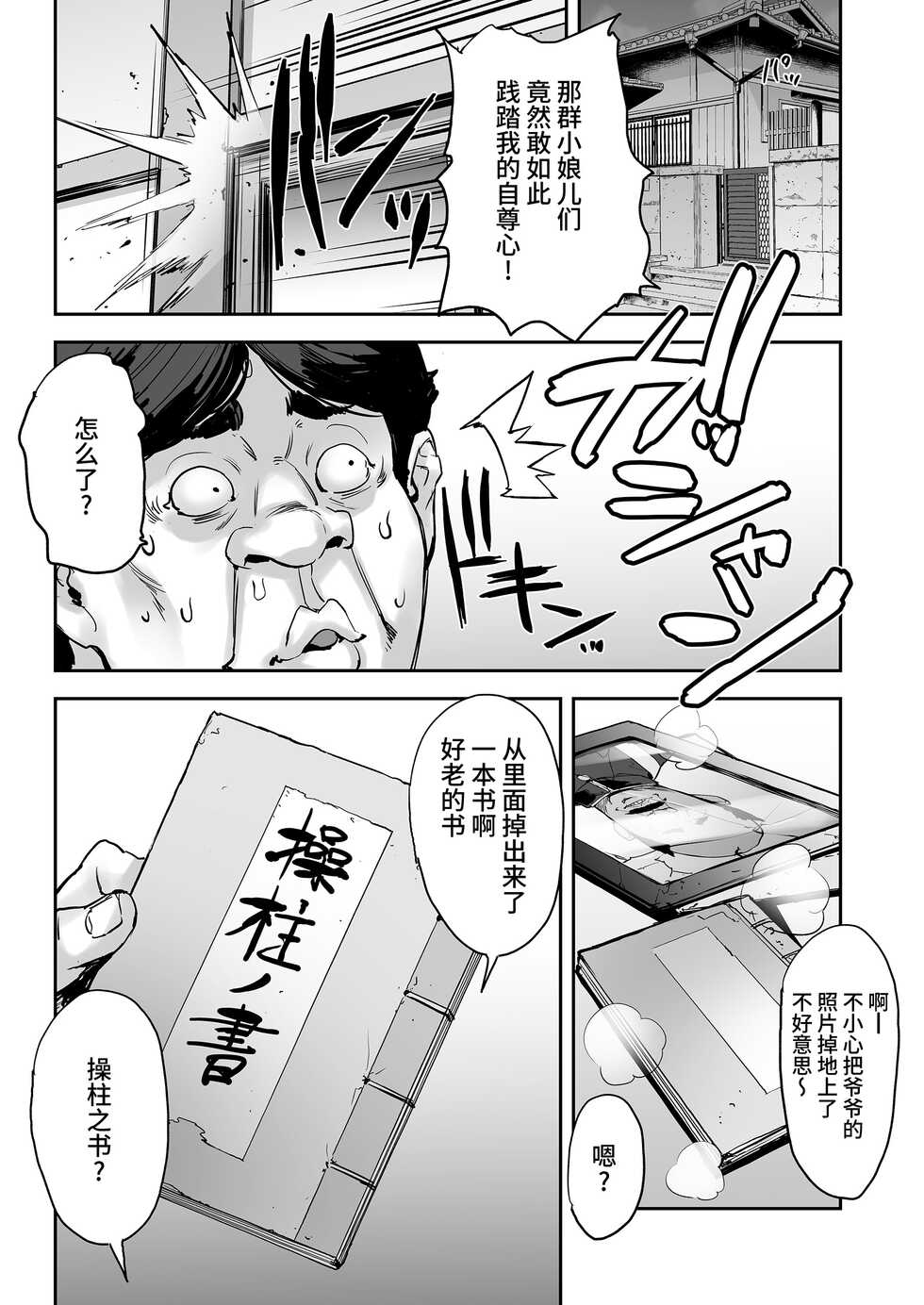 [Mix Fry (Takurou)] Watashi, Ayatsurarete imasu... [Chinese] [Digital] - Page 9