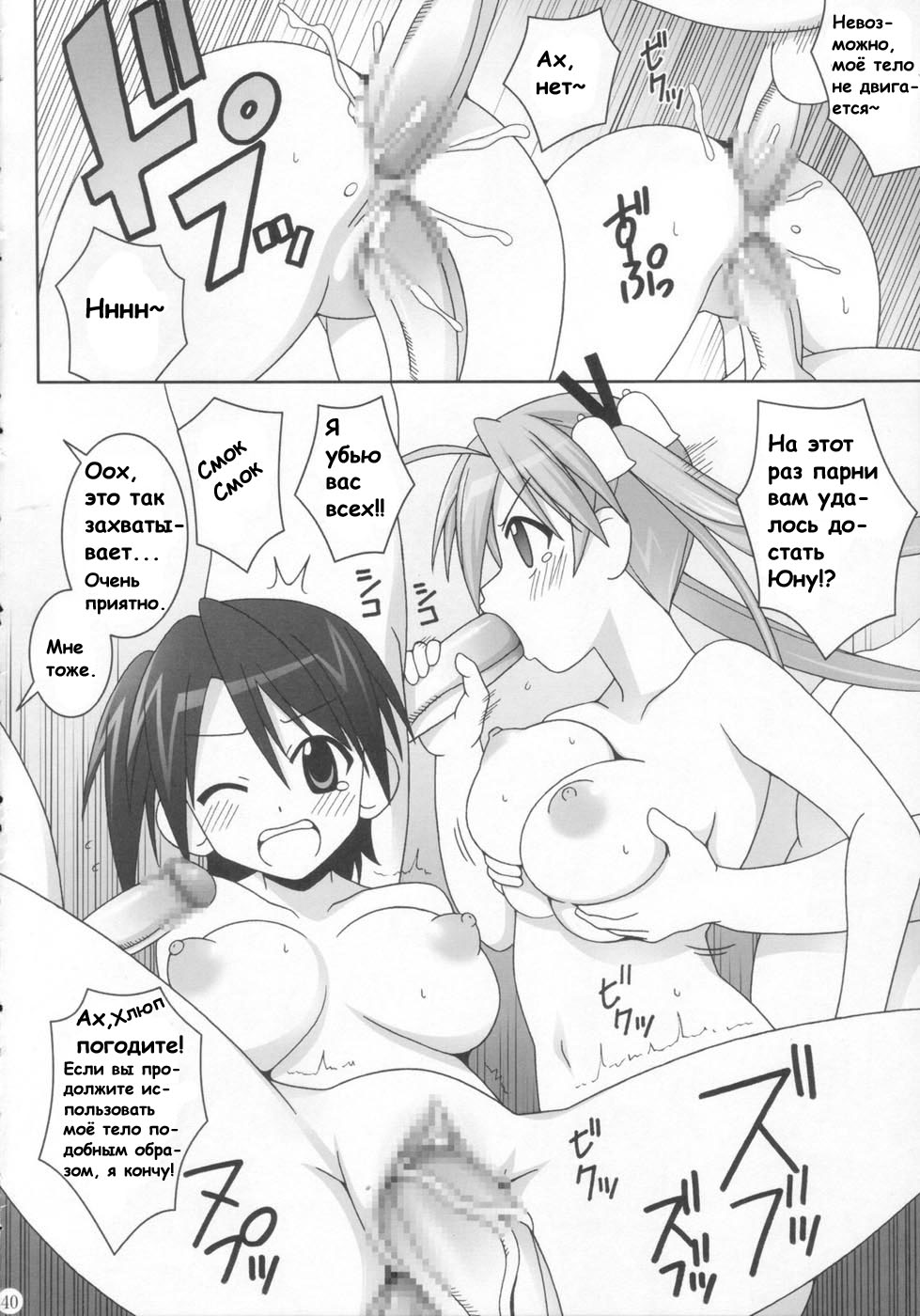 (C72) [GUST (Gust-san)] Sai-Min (Mahou Sensei Negima!) [Russian] [Grobodel] - Page 40