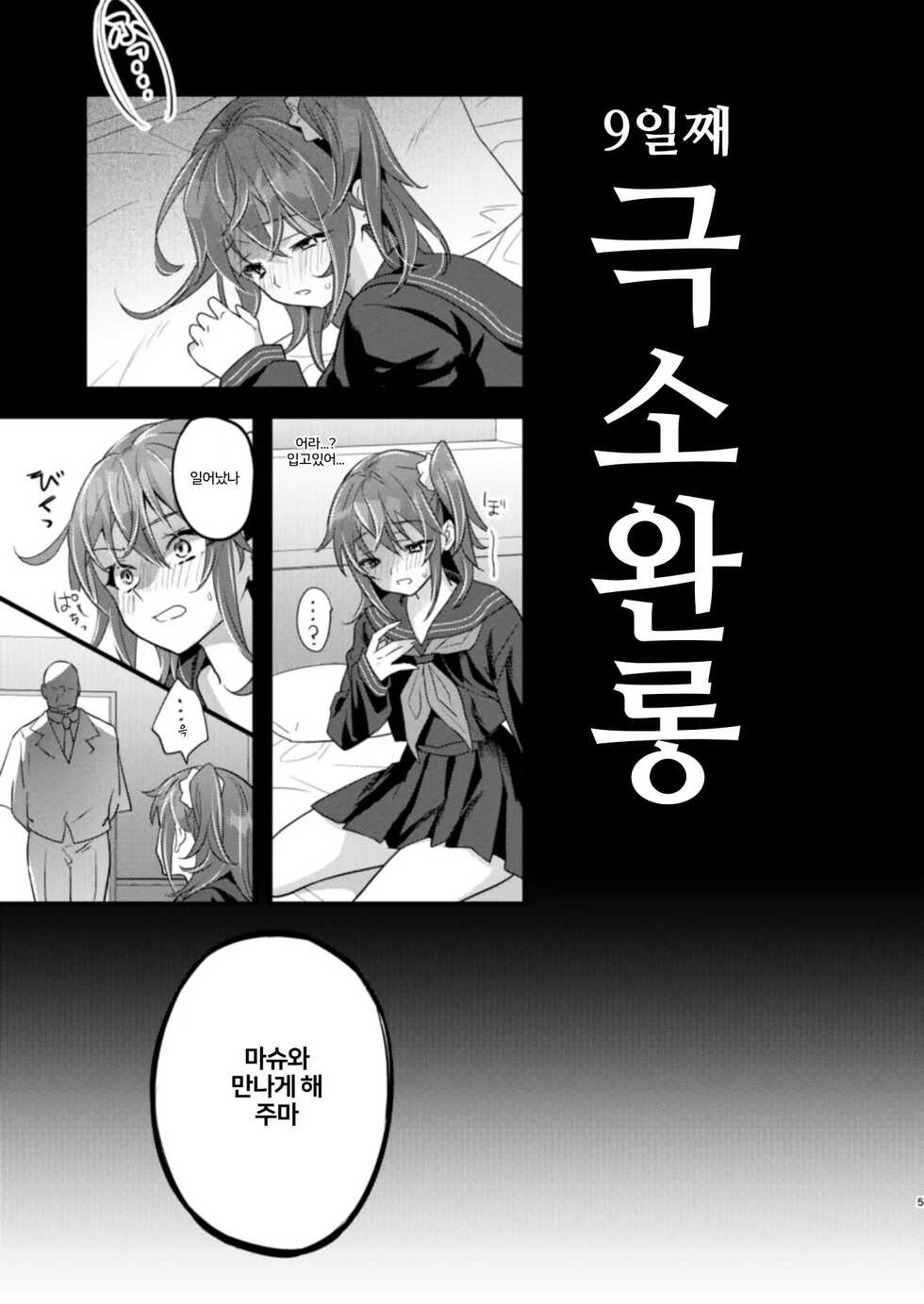 [C8 (8)] Ryoujoku 4 ~Kyokubu Ganrou~ | 능욕4 ~극소완롱~ (Fate/Grand Order) [Korean] [Digital] - Page 5