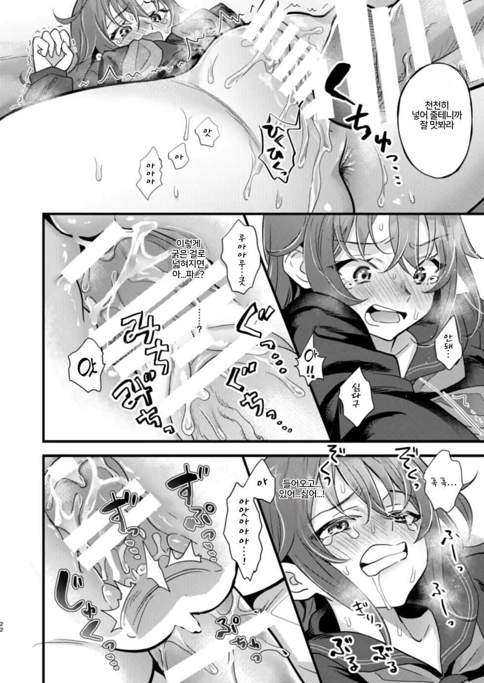 [C8 (8)] Ryoujoku 4 ~Kyokubu Ganrou~ | 능욕4 ~극소완롱~ (Fate/Grand Order) [Korean] [Digital] - Page 22