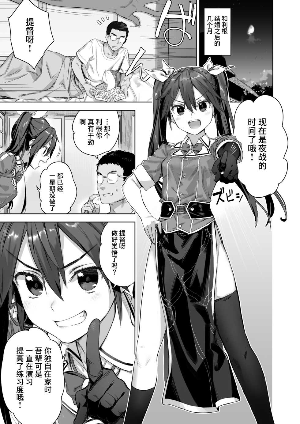 [Ajisaidenden (Kawakami Rokkaku, Takanashi Rei)] Teitoku Wagahai to Yasen de Jissen ja (Kantai Collection -KanColle-) [Chinese] [無邪気漢化組, 脸肿汉化组, Amino Miyazaki] [Digital] - Page 3
