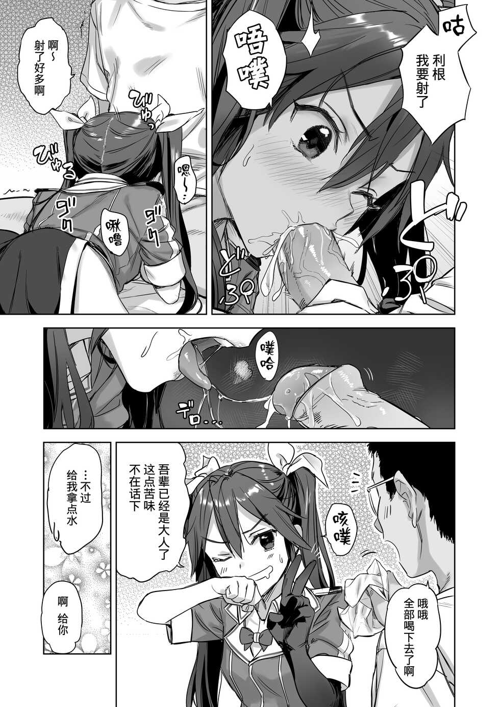 [Ajisaidenden (Kawakami Rokkaku, Takanashi Rei)] Teitoku Wagahai to Yasen de Jissen ja (Kantai Collection -KanColle-) [Chinese] [無邪気漢化組, 脸肿汉化组, Amino Miyazaki] [Digital] - Page 7