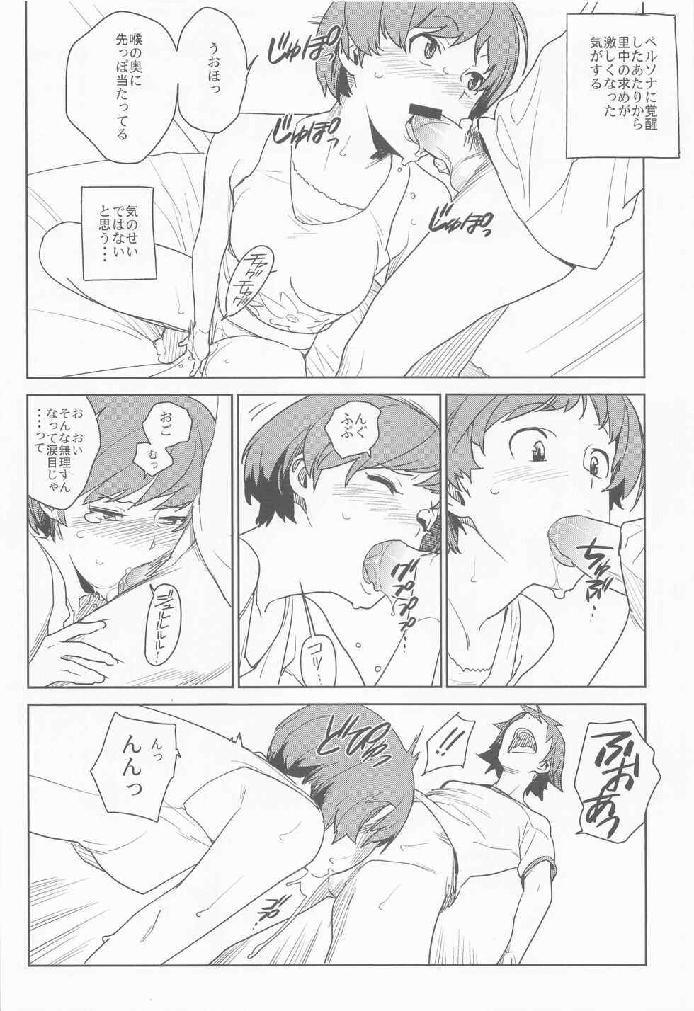(C100) [enuma elish (Yukimi)] Chie-chan to Suru? (Persona 4) - Page 7