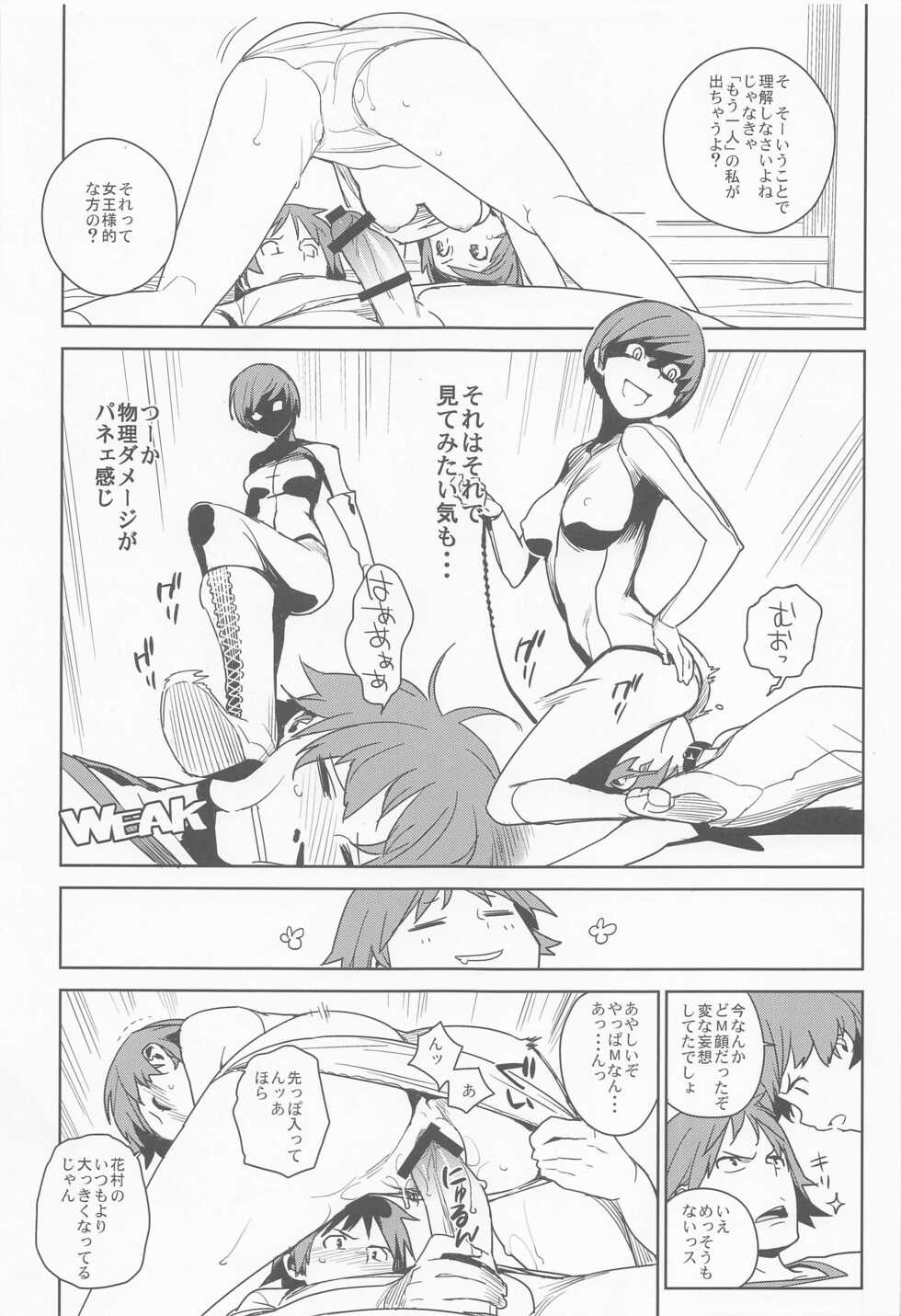 (C100) [enuma elish (Yukimi)] Chie-chan to Suru? (Persona 4) - Page 10