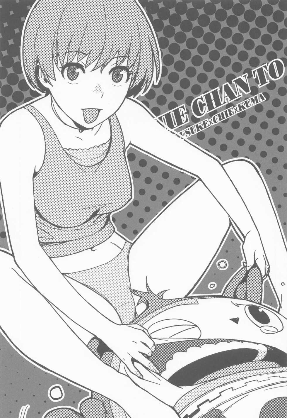 (C100) [enuma elish (Yukimi)] Chie-chan to Suru? (Persona 4) - Page 32