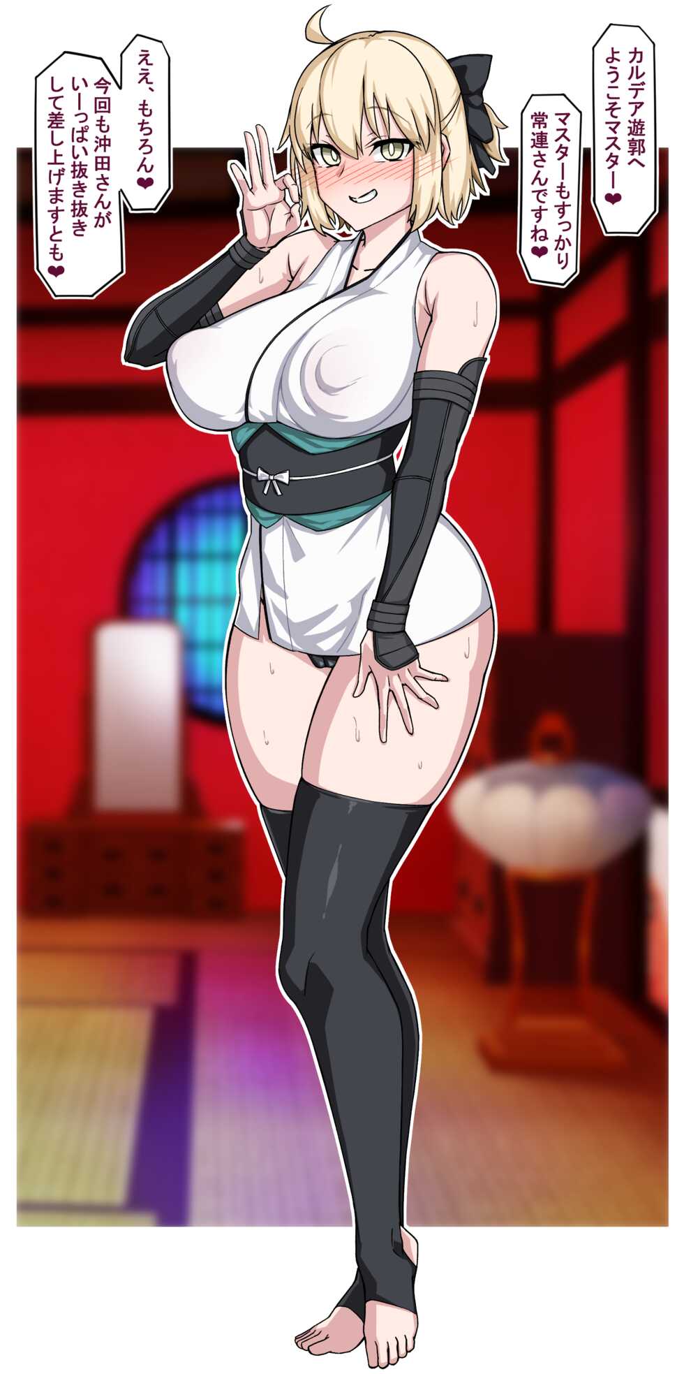 [Muta] Okita-san (+ Botebara Ver.) (Fate/Grand Order) - Page 2