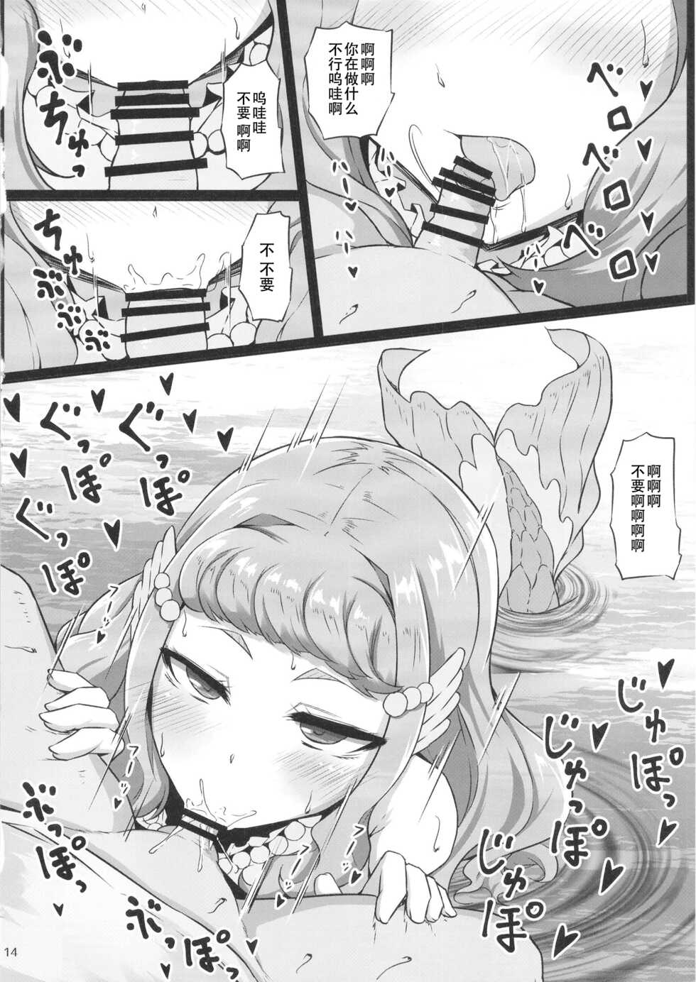 [Threshold (Exeter)] Tropica Bitch Manatsu-chan (Tropical-Rouge! Pretty Cure) [Chinese] [靴下汉化组] [Digital] - Page 15