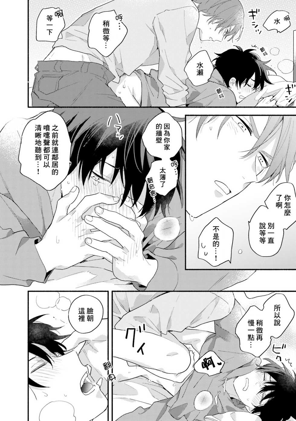 [Kuroda Kurota] Instant Ad-lib Lover Debut! | 临场即兴恋人 Debut! [Chinese] [Digital] - Page 14