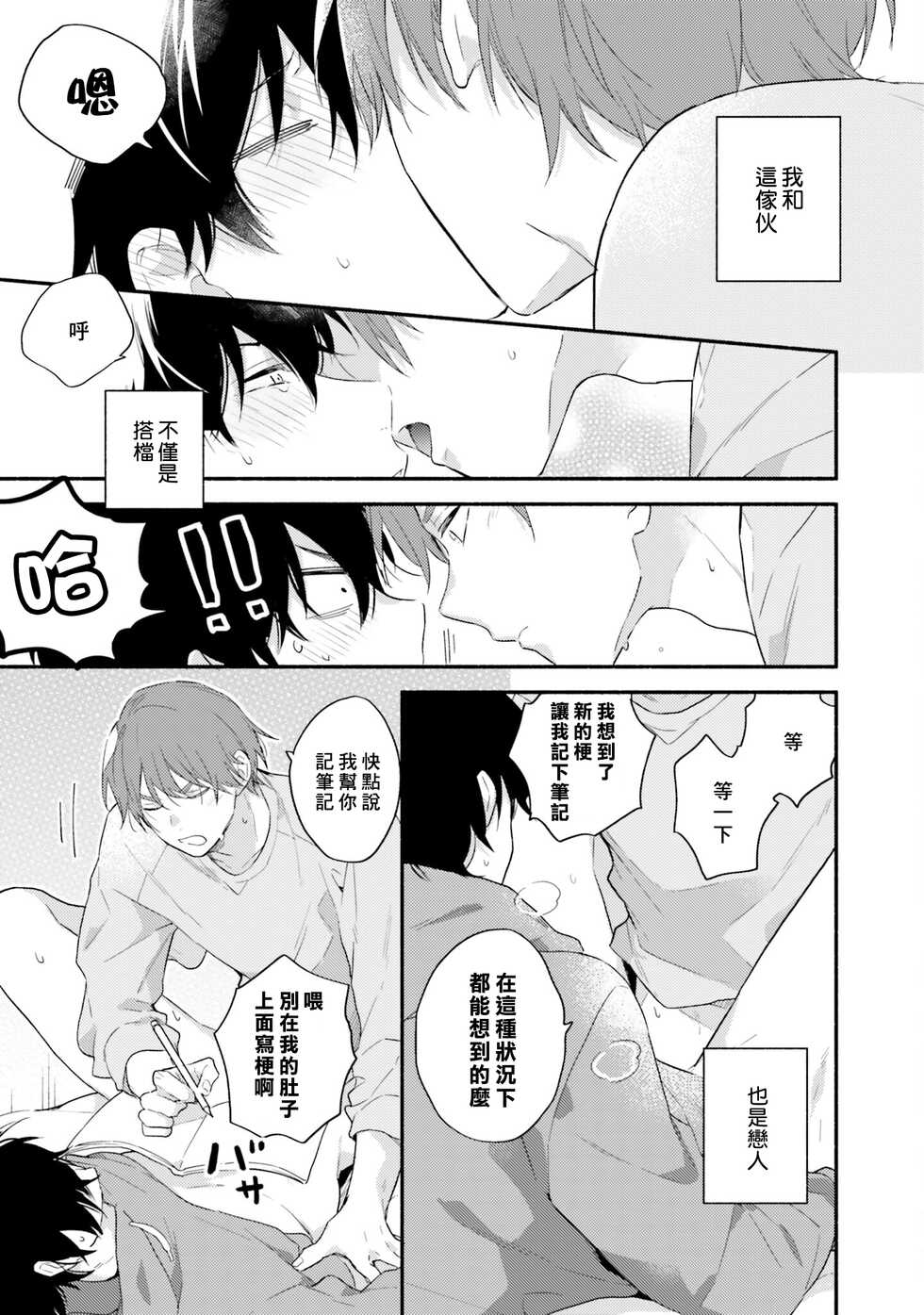 [Kuroda Kurota] Instant Ad-lib Lover Debut! | 临场即兴恋人 Debut! [Chinese] [Digital] - Page 15
