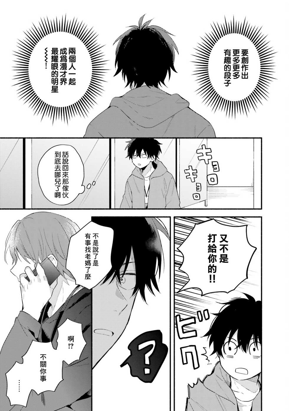 [Kuroda Kurota] Instant Ad-lib Lover Debut! | 临场即兴恋人 Debut! [Chinese] [Digital] - Page 21