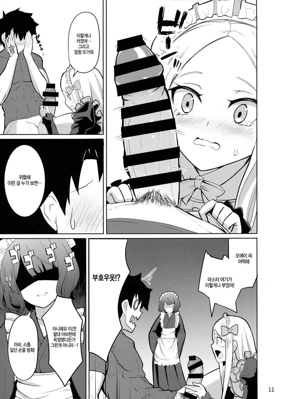 (C97) [Saiki Industrial (SaikiRider)] Tokimeki Foreigners | 두근두근 포리너즈 (Fate/Grand Order) [Korean] - Page 11