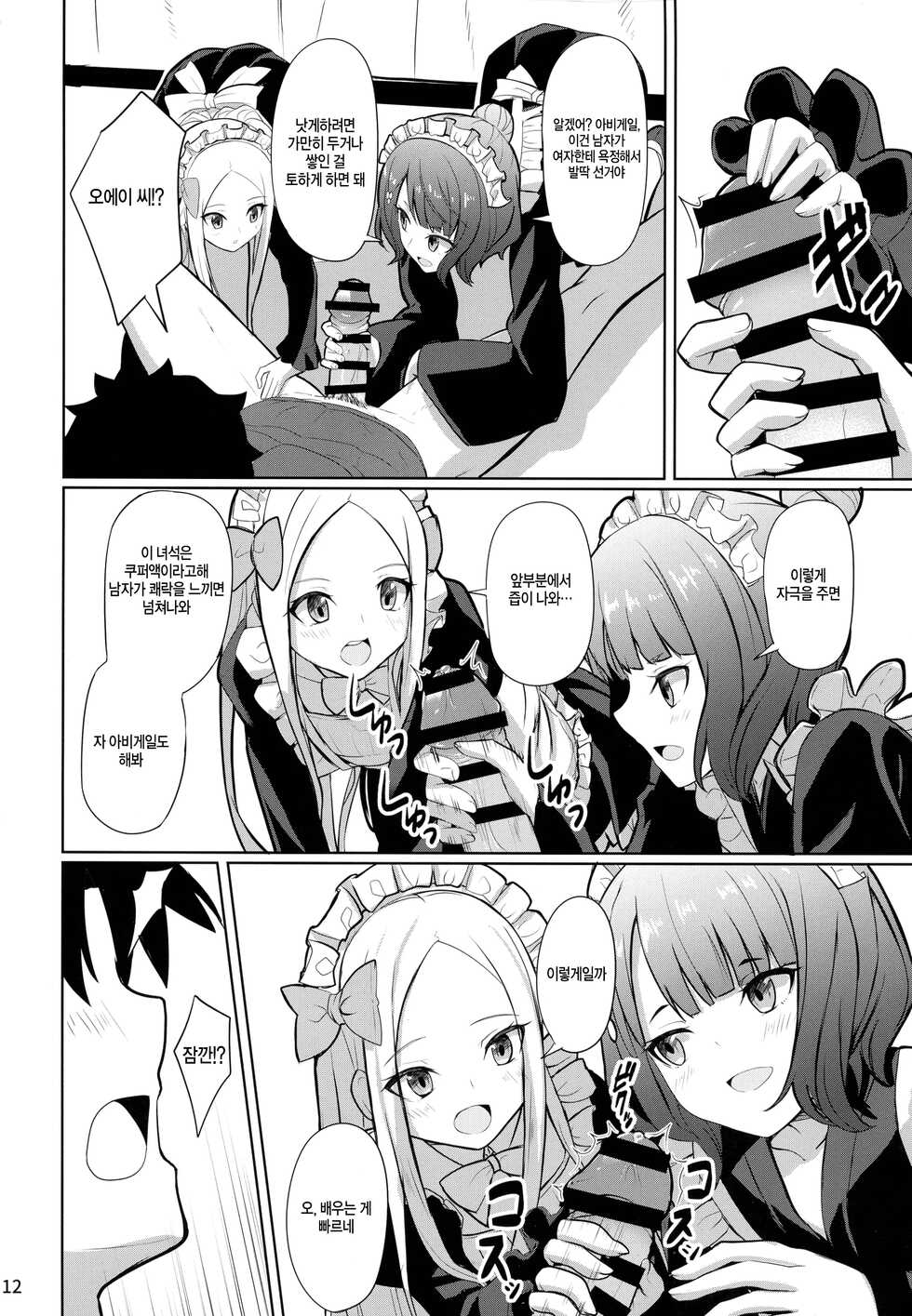 (C97) [Saiki Industrial (SaikiRider)] Tokimeki Foreigners | 두근두근 포리너즈 (Fate/Grand Order) [Korean] - Page 12